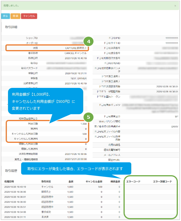 D様一部お払い戻し専用ページ 新常磐交通 » LOCOCAの払い戻し