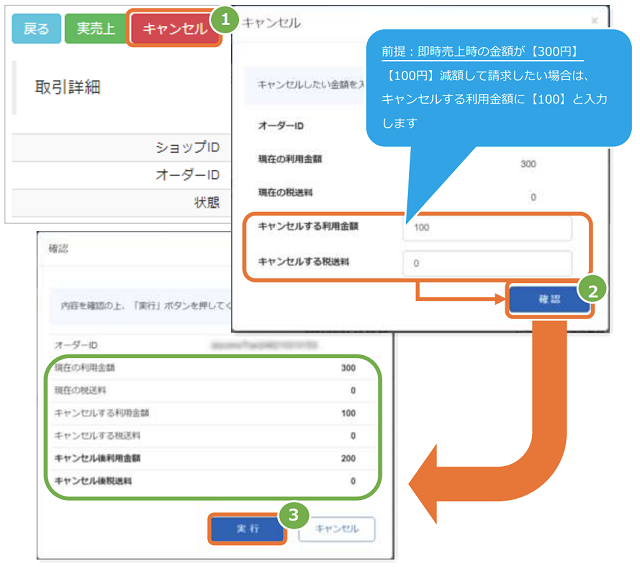 管理画面操作］d払い 随時／実売上・即時売上をキャンセルにする（一部
