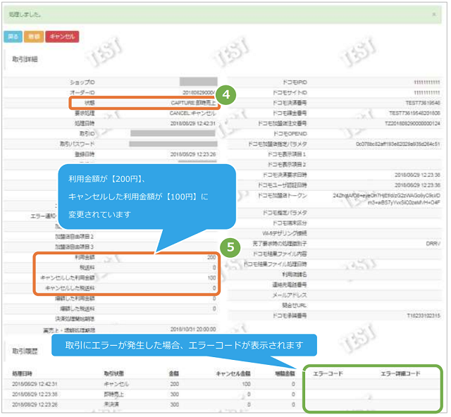 管理画面操作］d払い 随時／実売上・即時売上をキャンセルにする（一部
