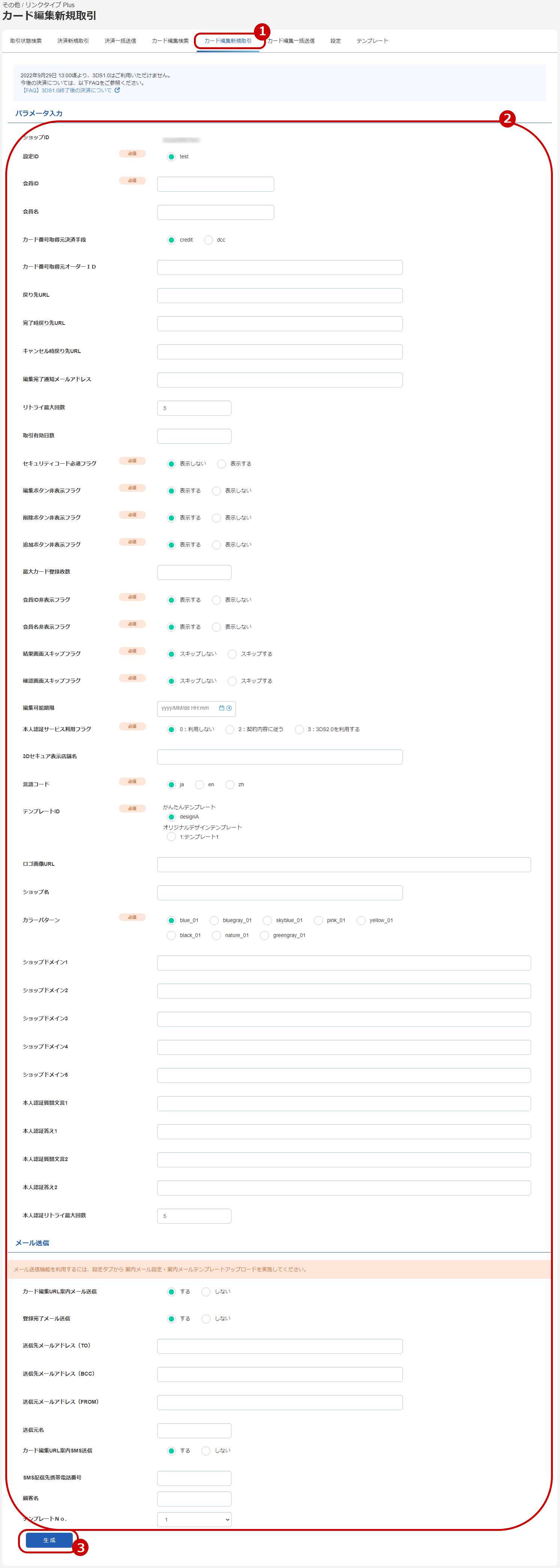 管理画面操作］リンクタイプPlus／カード編集用URLを生成する