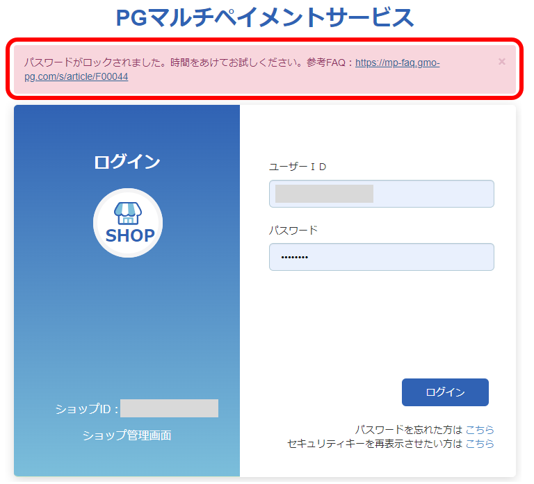 対応方法］管理画面／「パスワードがロックされました」と表示される