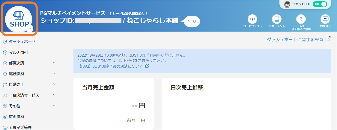 対応方法］大量アタック遮断サービス／オプション申込が表示されない