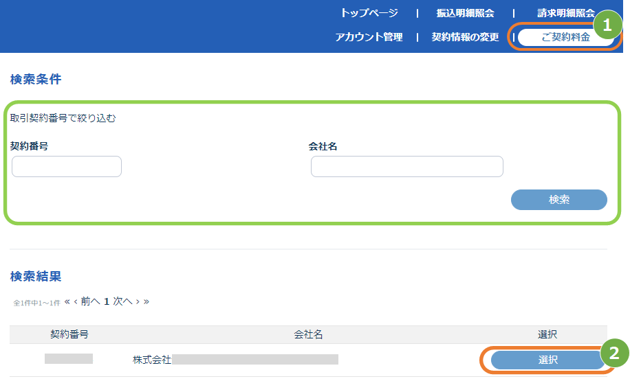 手順］売上げが入金されるスケジュールの確認方法（売上げの締め日