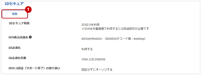 管理画面操作］クレジットカード／取引（金額）を金額変更する