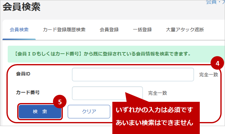 管理画面操作］クレジットカード／会員情報を検索する