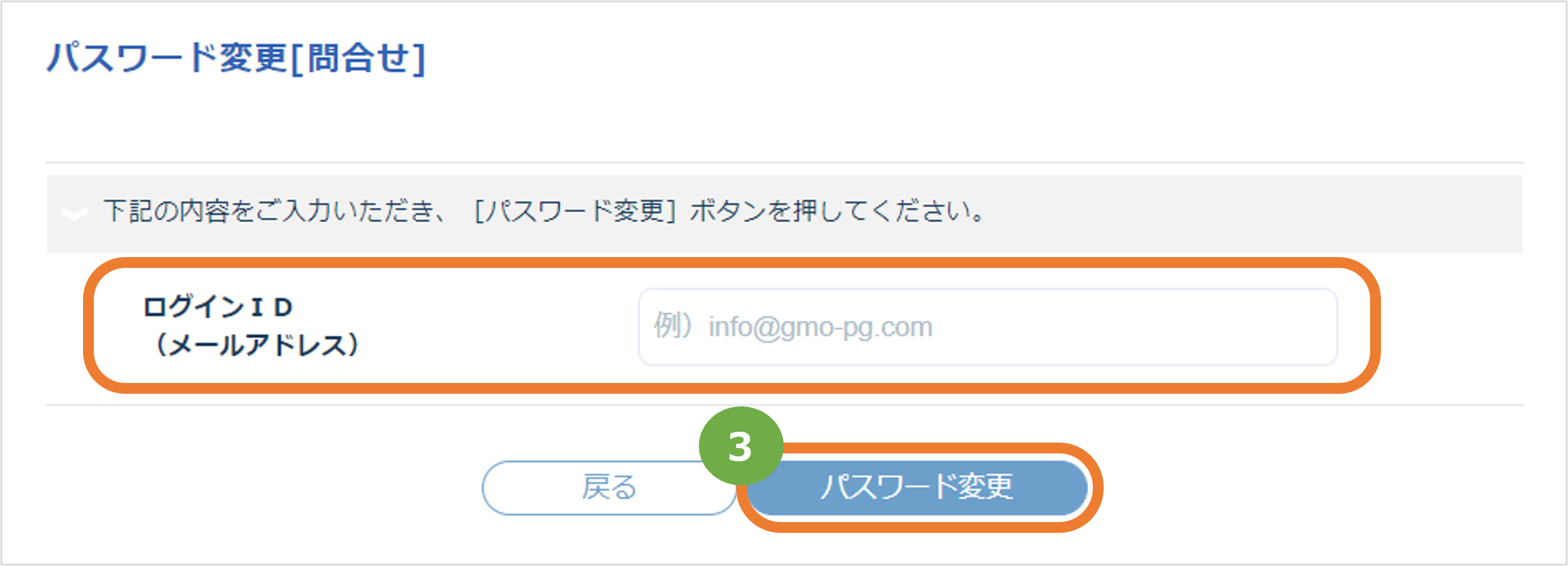 手順］お客様サポートウェブ／パスワード変更方法（ログインでき