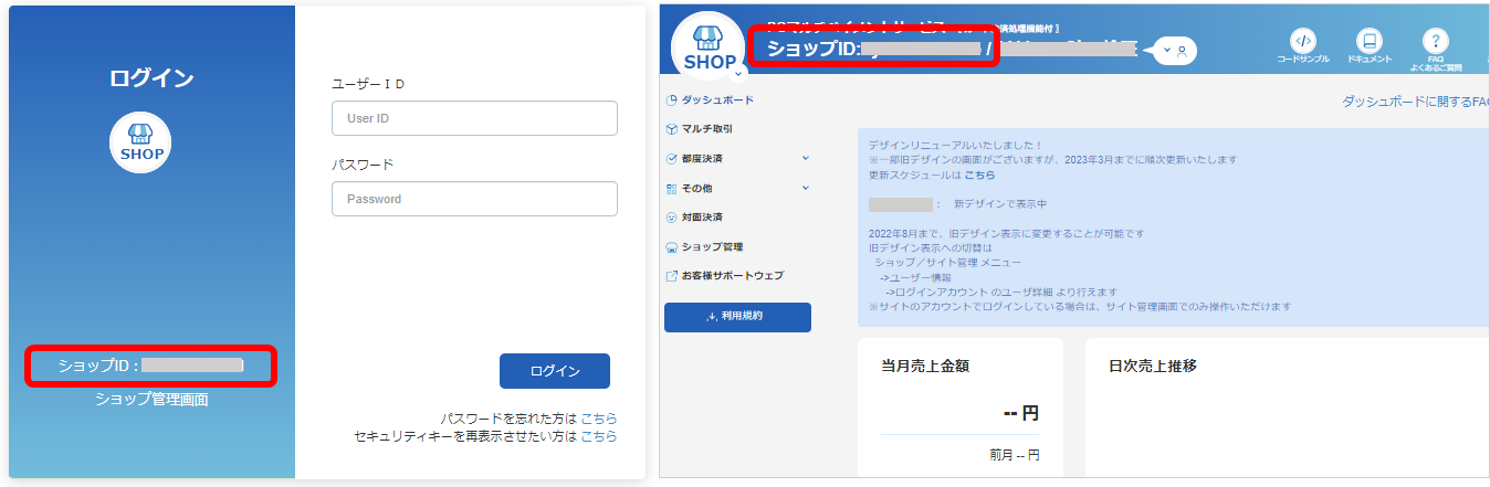 もげ様　確認ページ 手順］ショップID／サイトID／契約番号の確認方法