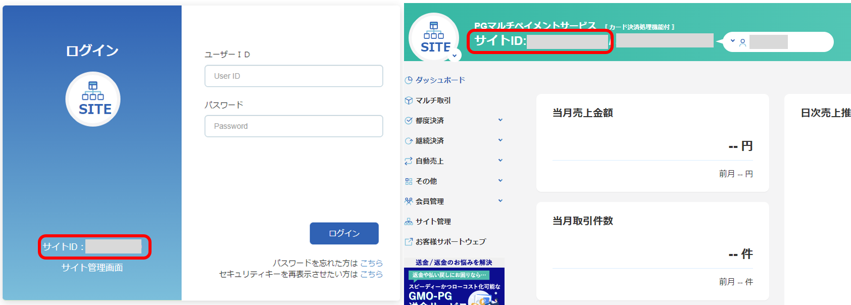 手順］ショップID／サイトID／契約番号の確認方法