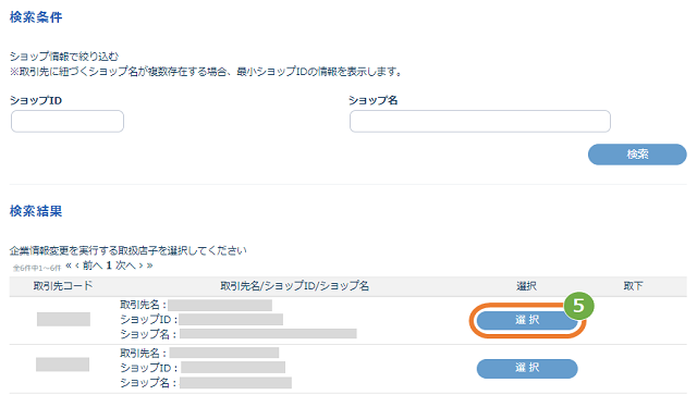 操作方法］お客様サポートウェブ／取扱店パートナー様向け 会社名
