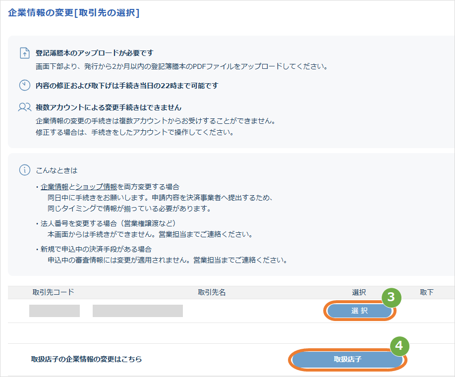 操作方法］お客様サポートウェブ／取扱店パートナー様向け 会社