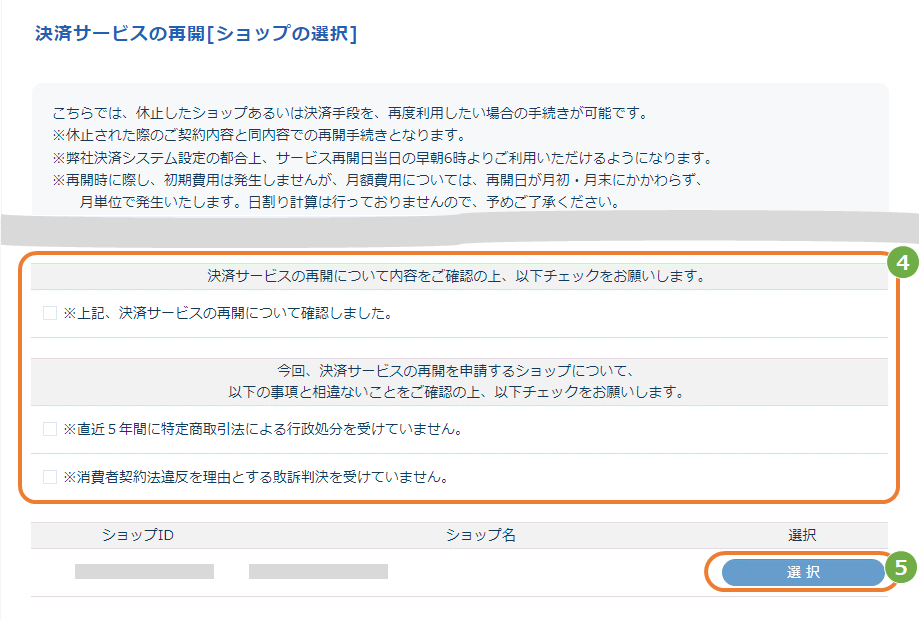 操作方法］お客様サポートウェブ／休止中のサービスを再開する