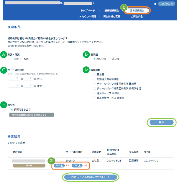 手順］お客様サポートウェブ／請求書の確認方法（月々のご利用