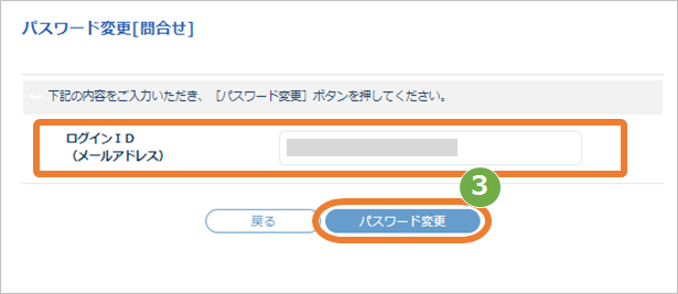 手順］お客様サポートウェブ／パスワード変更方法（ログインでき