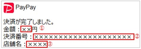 ☆プロフィ必読☆PayPay決済OKページ ホストページ】PayPay・メルペイの決済画面について – KOMOJU の FAQ