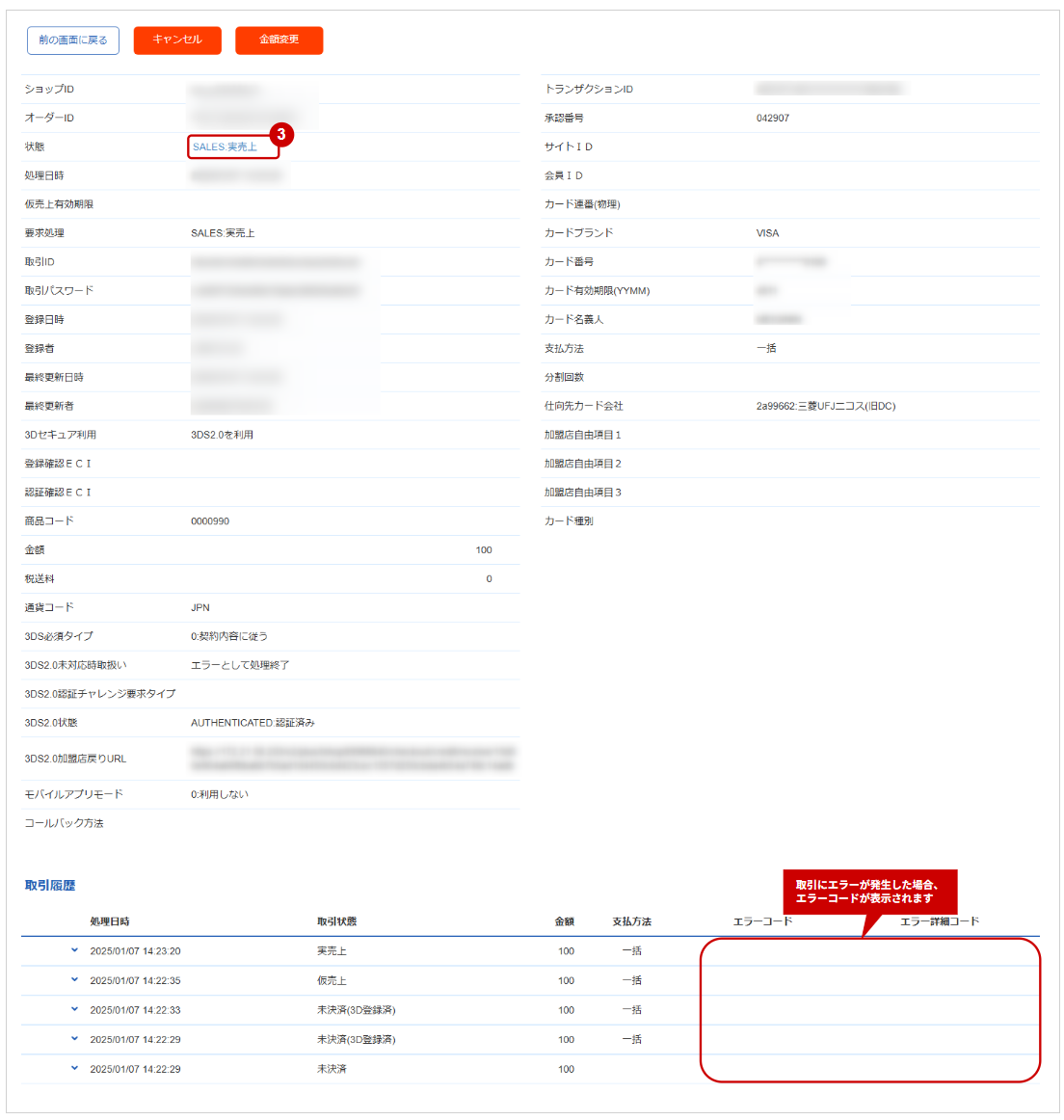 管理画面操作］クレジットカード／取引（決済）を実売上にする