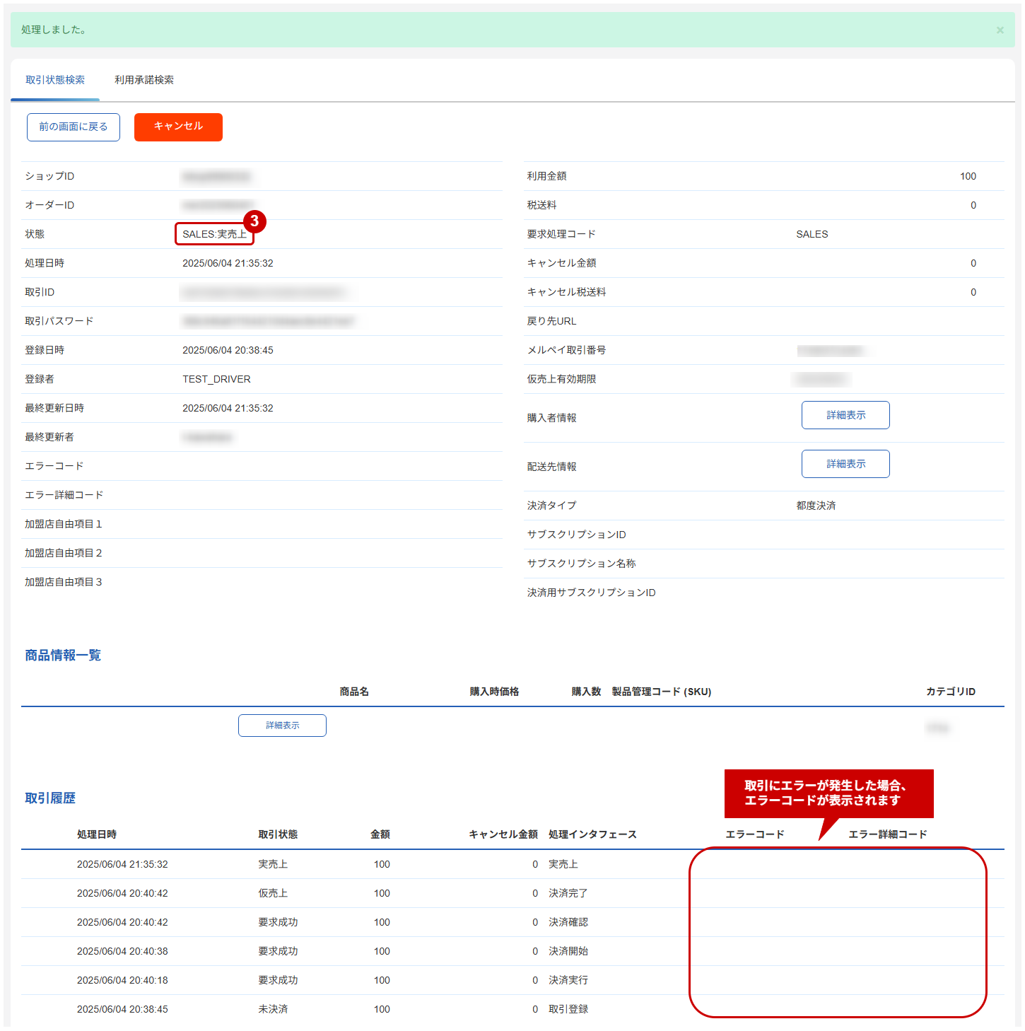 取引決定済み　
ソファベッド 3人掛け 値引区分・割引区分・取引タグを作成する – スマレジ・ヘルプ