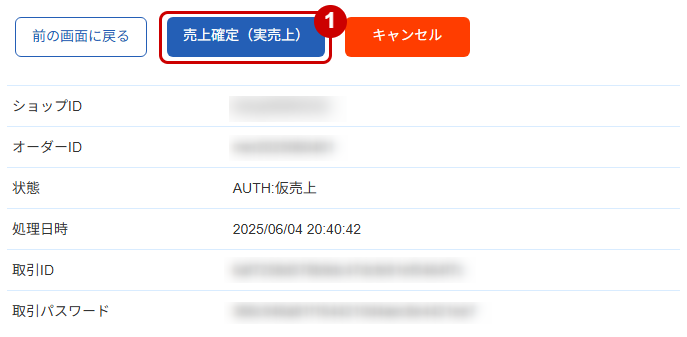 お取引中　確認画面 ストアからの購入内容を確認する（ストア決済）