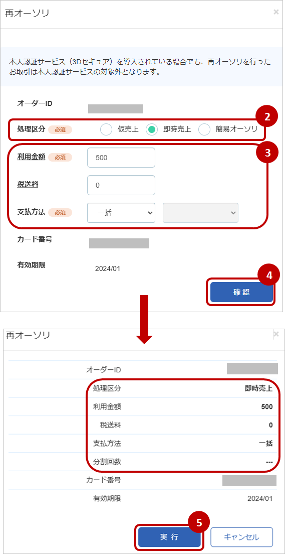 にしこ様オーダー専用ページ 仕上がり確認 管理画面操作］クレジットカード／取引（決済）の再オーソリをする