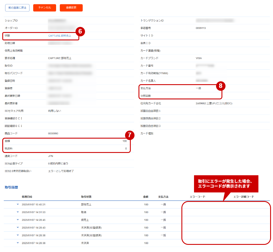 管理画面操作］クレジットカード／取引（決済）の再オーソリをする