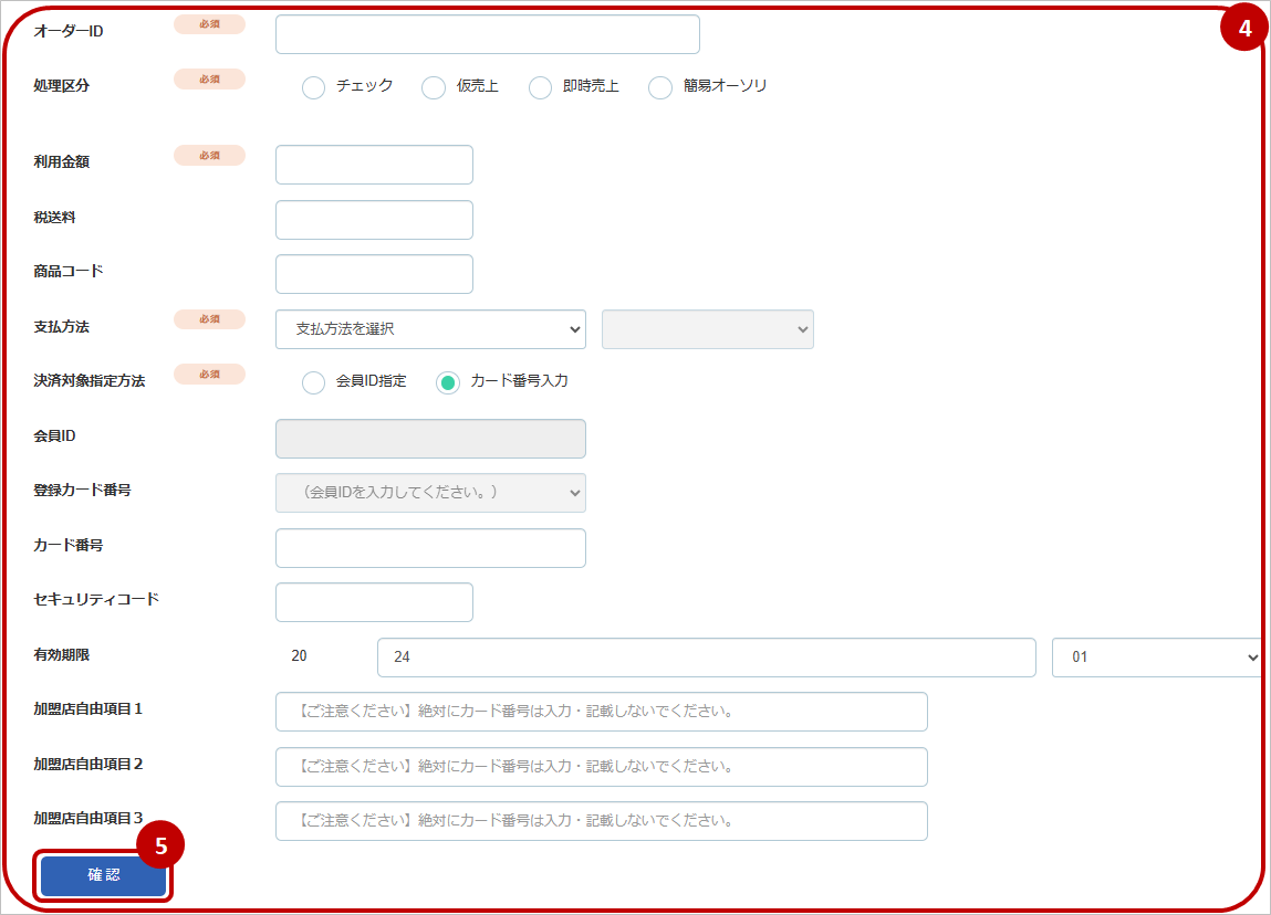 管理画面操作］クレジットカード／管理画面から新たに取引（決済）を行う