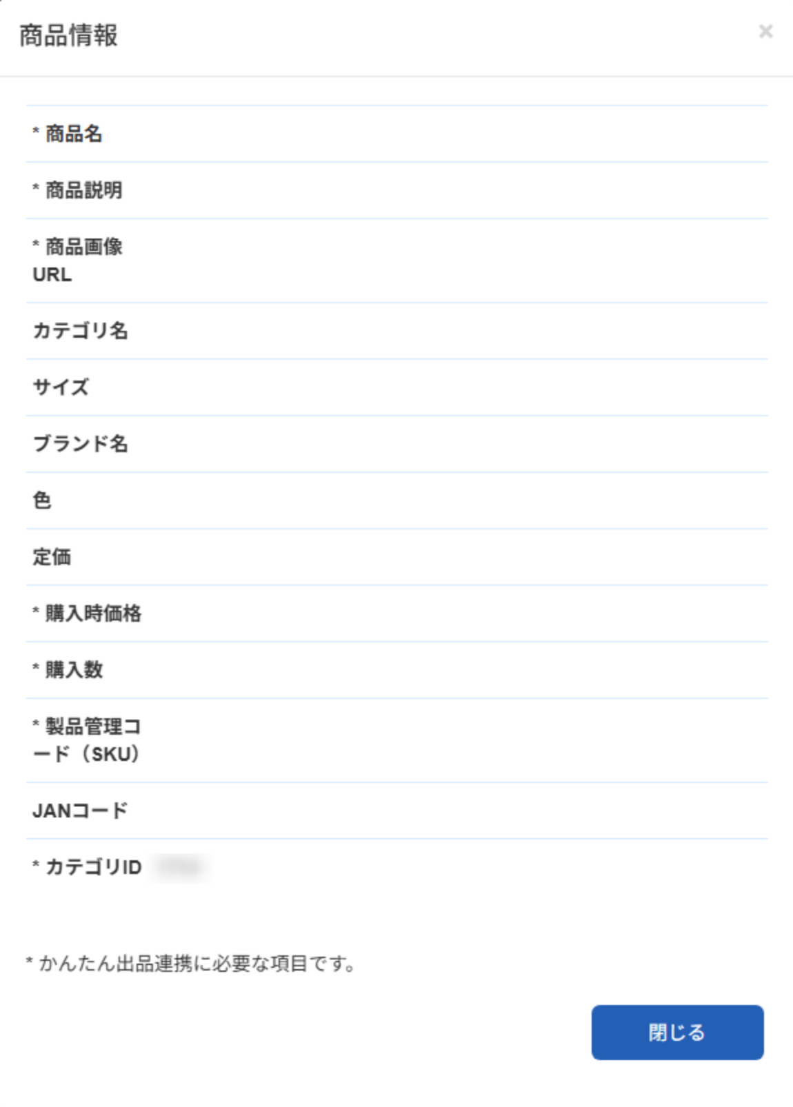 管理画面操作］メルペイ／ 取引（決済）の商品情報を確認する