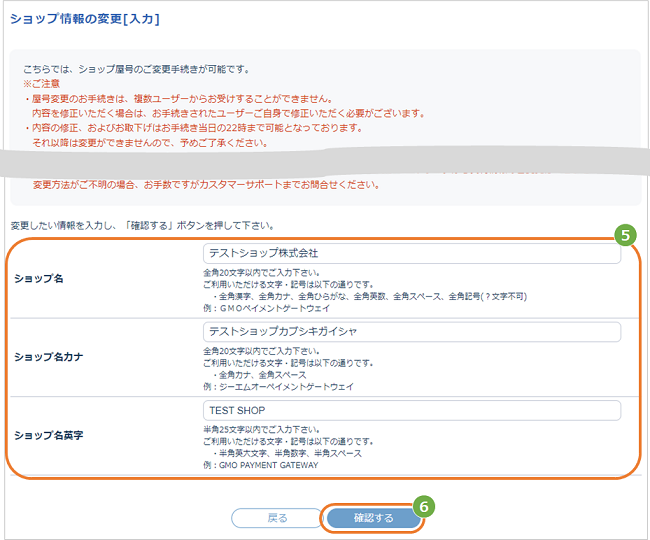 操作方法］お客様サポートウェブ／ショップ名を変更したい