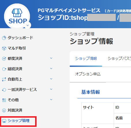 手順］APIやファイルで取得するカード番号・口座番号のマスクレベルを