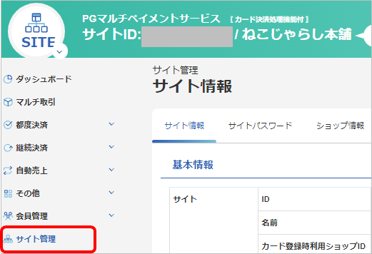 手順］APIやファイルで取得するカード番号・口座番号のマスクレベルを