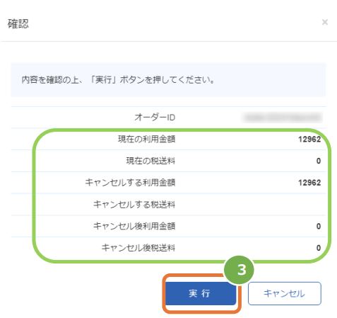管理画面操作］au PAY(auかんたん決済)継続／取引（決済）を返金にする