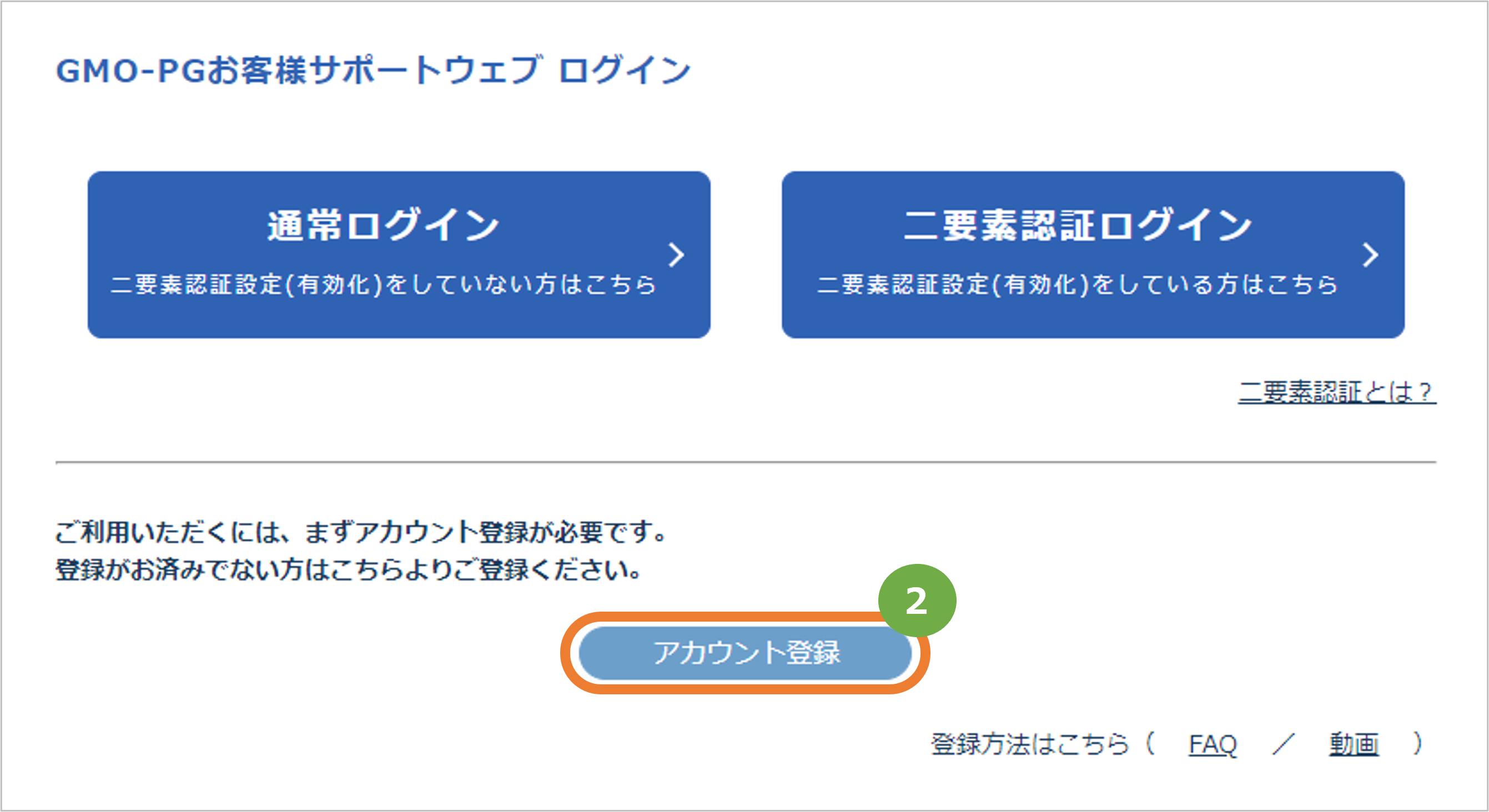 手順］お客様サポートウェブ／アカウント登録方法