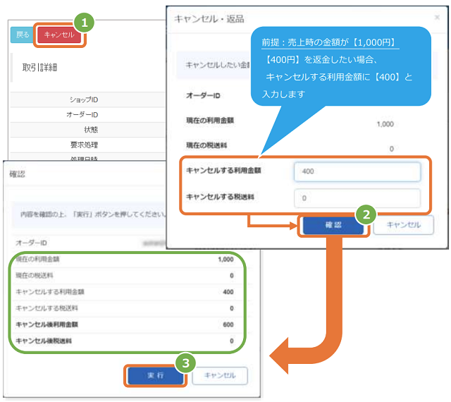 管理画面操作］au PAY（auかんたん決済）／実売上・即時売上を